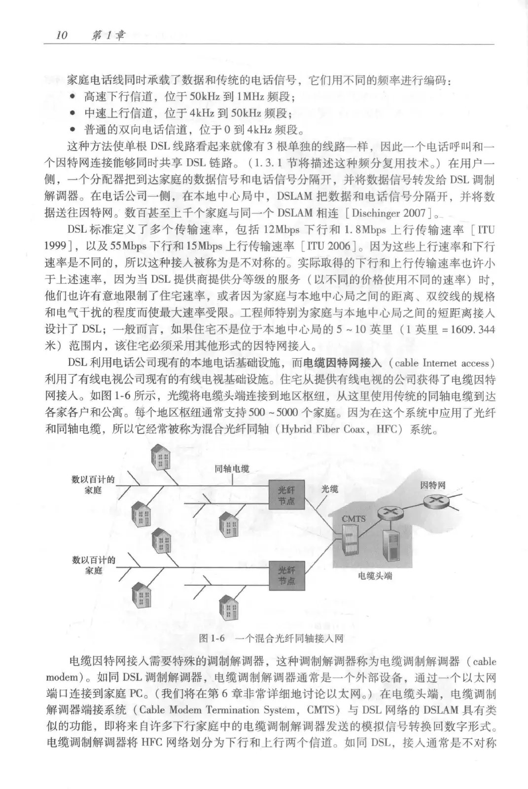 计算机网络:自顶向下方法(第七版)中文版 PDF 第 28 页