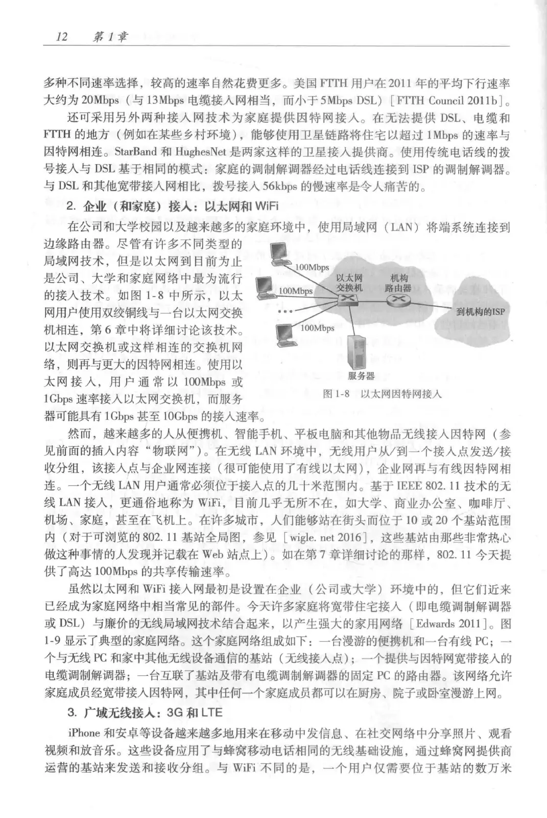 计算机网络:自顶向下方法(第七版)中文版 PDF 第 30 页