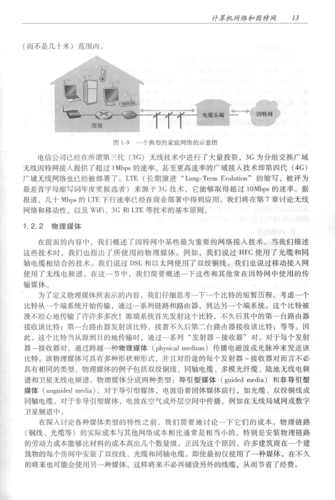 计算机网络:自顶向下方法(第七版)中文版 PDF 第 31 页