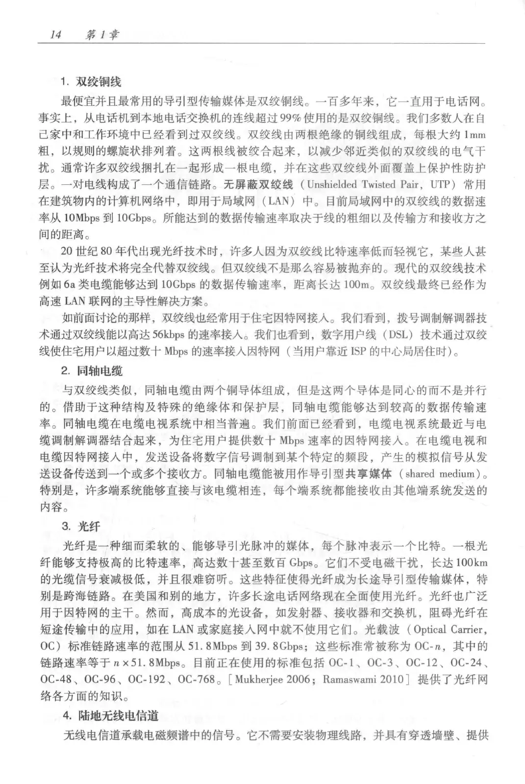 计算机网络:自顶向下方法(第七版)中文版 PDF 第 32 页