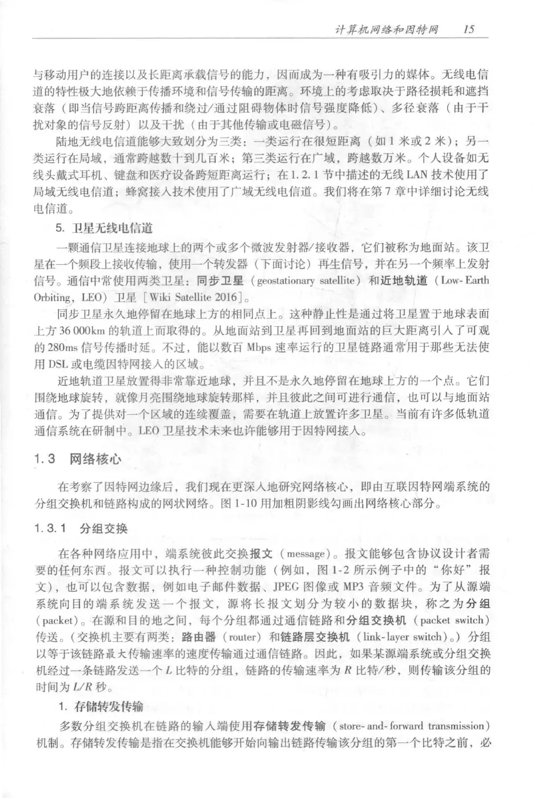 计算机网络:自顶向下方法(第七版)中文版 PDF 第 33 页
