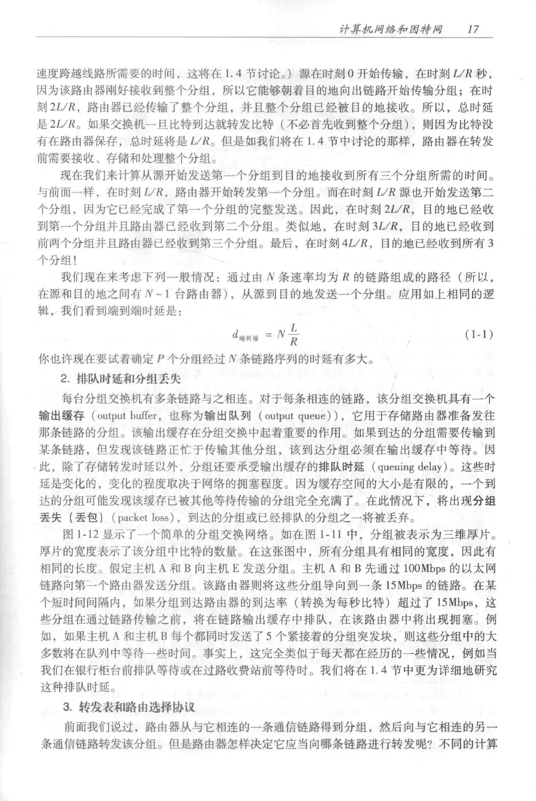 计算机网络:自顶向下方法(第七版)中文版 PDF 第 35 页