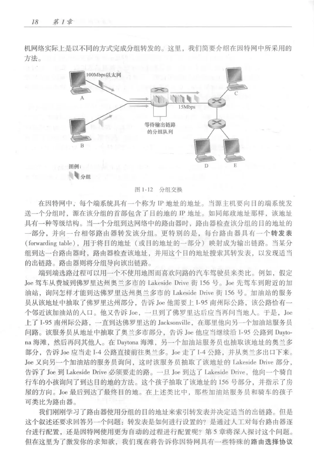 计算机网络:自顶向下方法(第七版)中文版 PDF 第 36 页