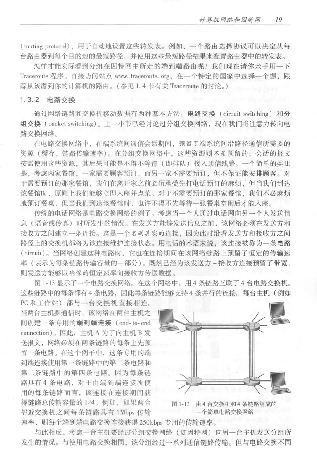 计算机网络:自顶向下方法(第七版)中文版 PDF 第 37 页