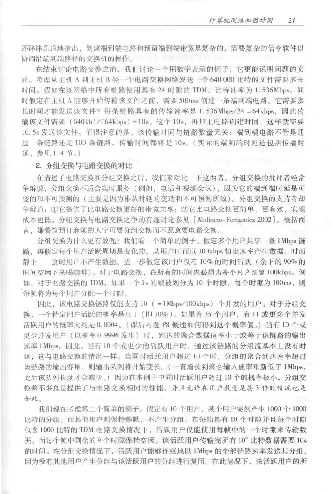 计算机网络:自顶向下方法(第七版)中文版 PDF 第 39 页