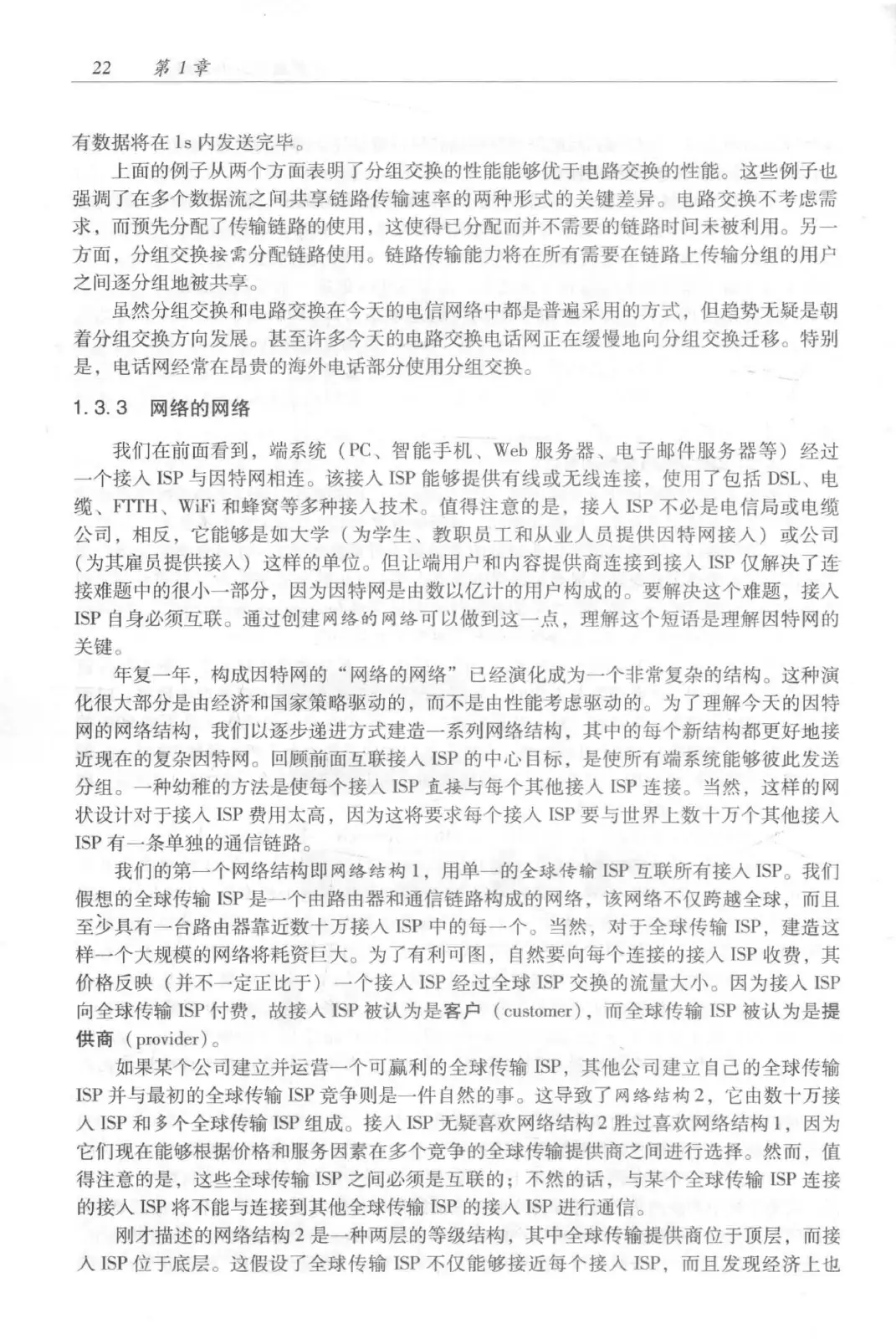 计算机网络:自顶向下方法(第七版)中文版 PDF 第 40 页