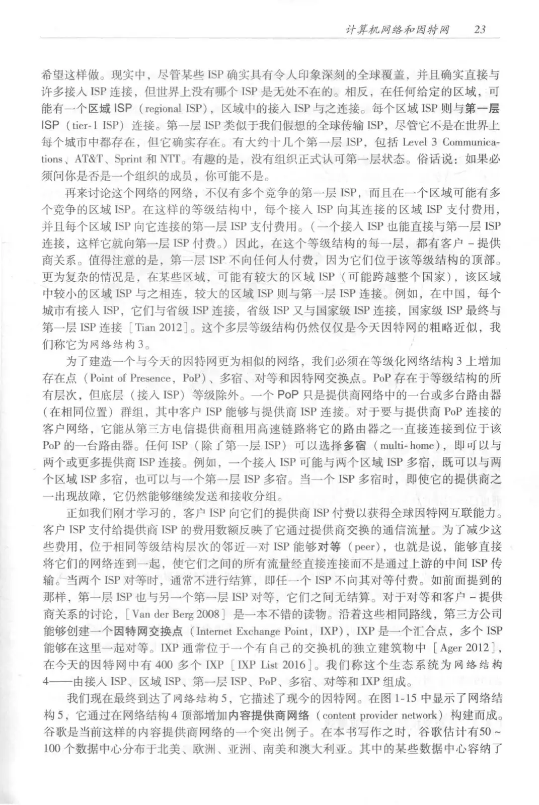 计算机网络:自顶向下方法(第七版)中文版 PDF 第 41 页