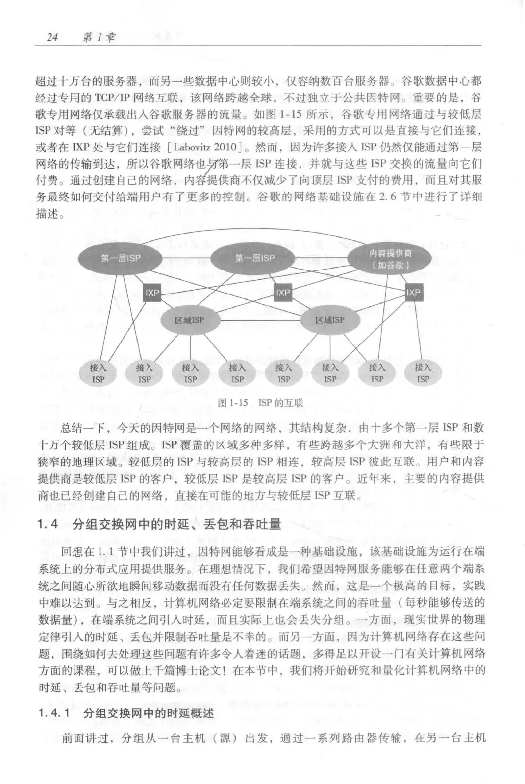 计算机网络:自顶向下方法(第七版)中文版 PDF 第 42 页