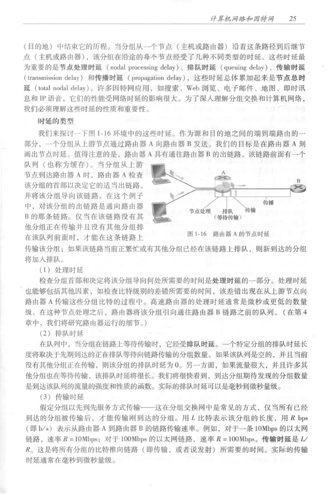 计算机网络:自顶向下方法(第七版)中文版 PDF 第 43 页