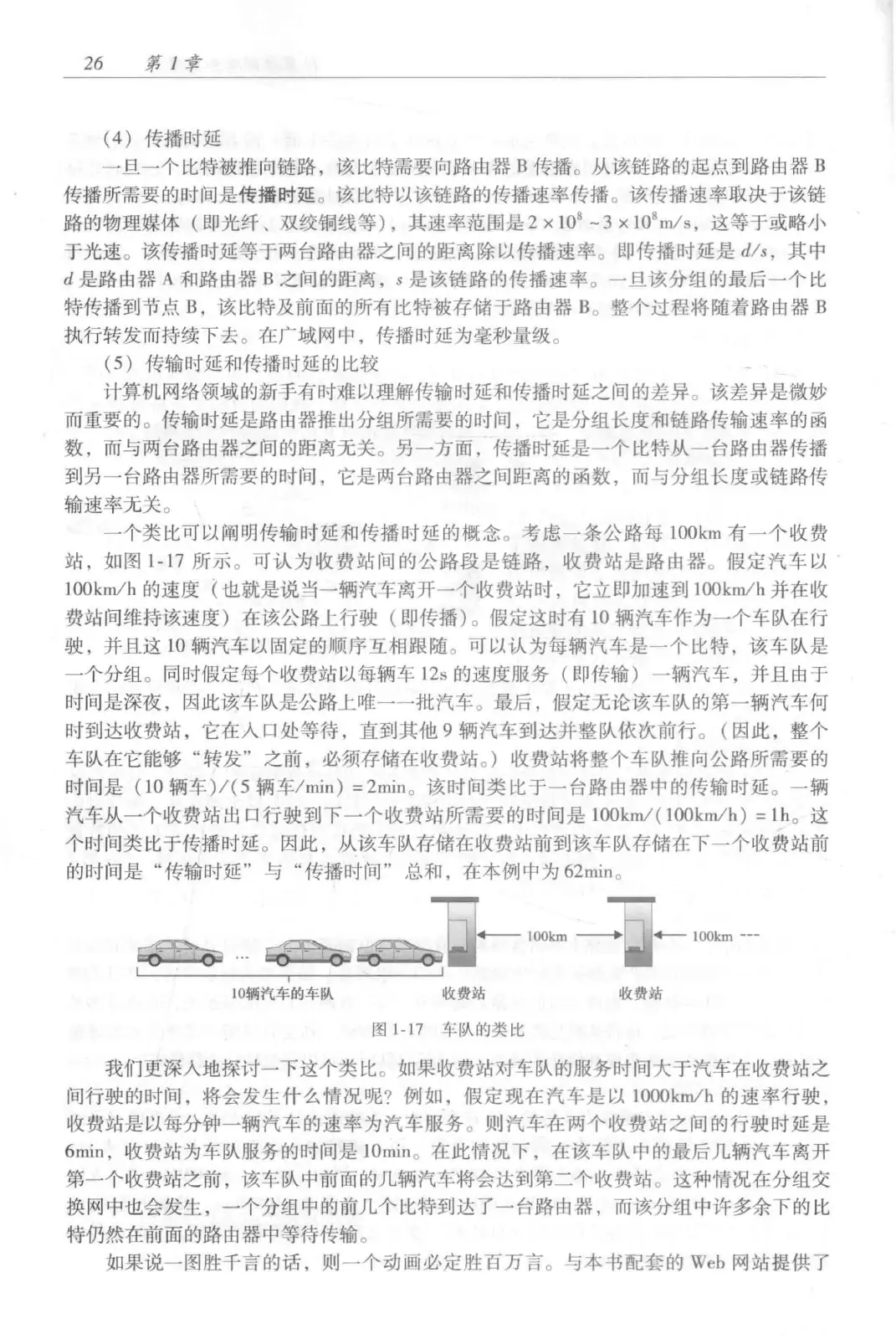计算机网络:自顶向下方法(第七版)中文版 PDF 第 44 页