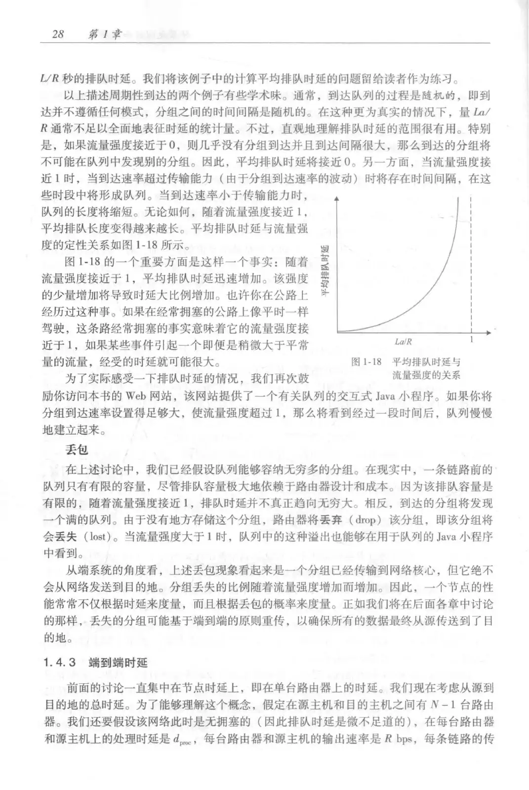 计算机网络:自顶向下方法(第七版)中文版 PDF 第 46 页