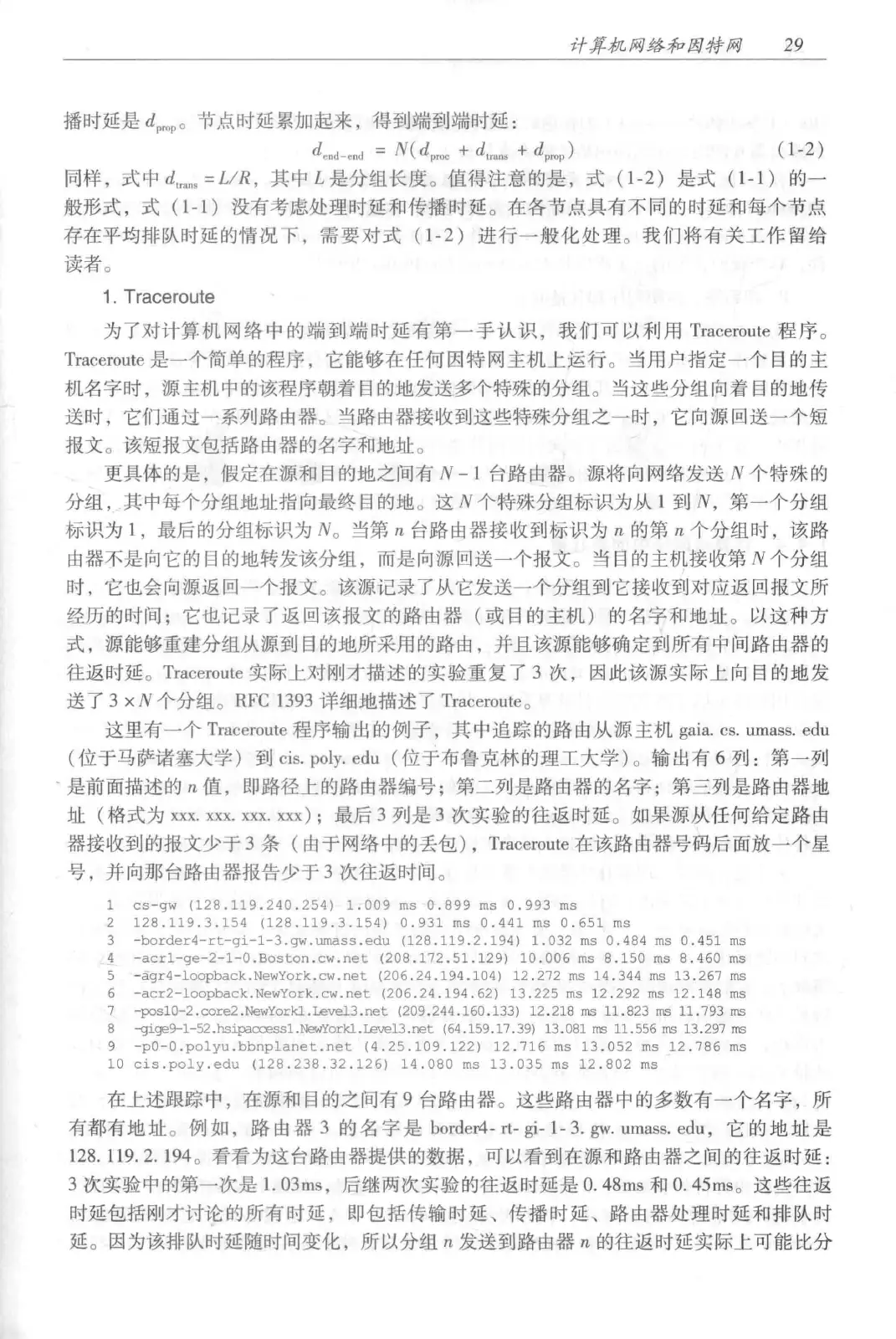 计算机网络:自顶向下方法(第七版)中文版 PDF 第 47 页