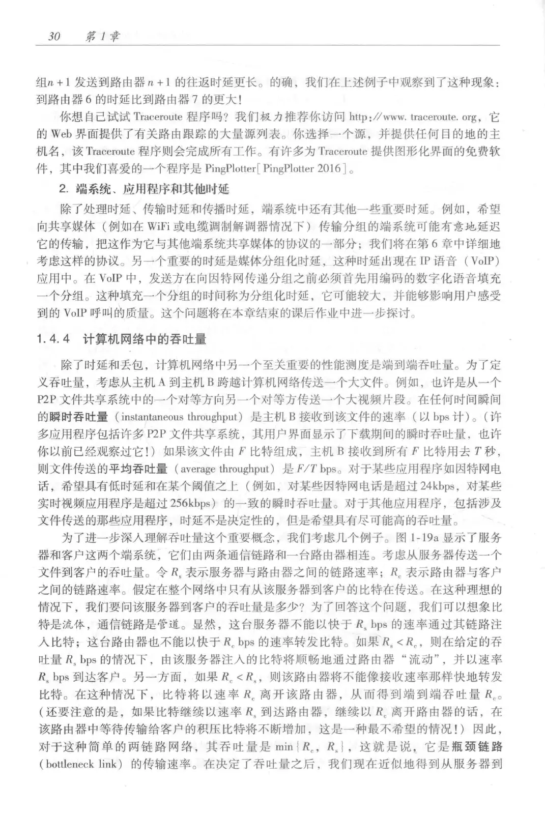 计算机网络:自顶向下方法(第七版)中文版 PDF 第 48 页