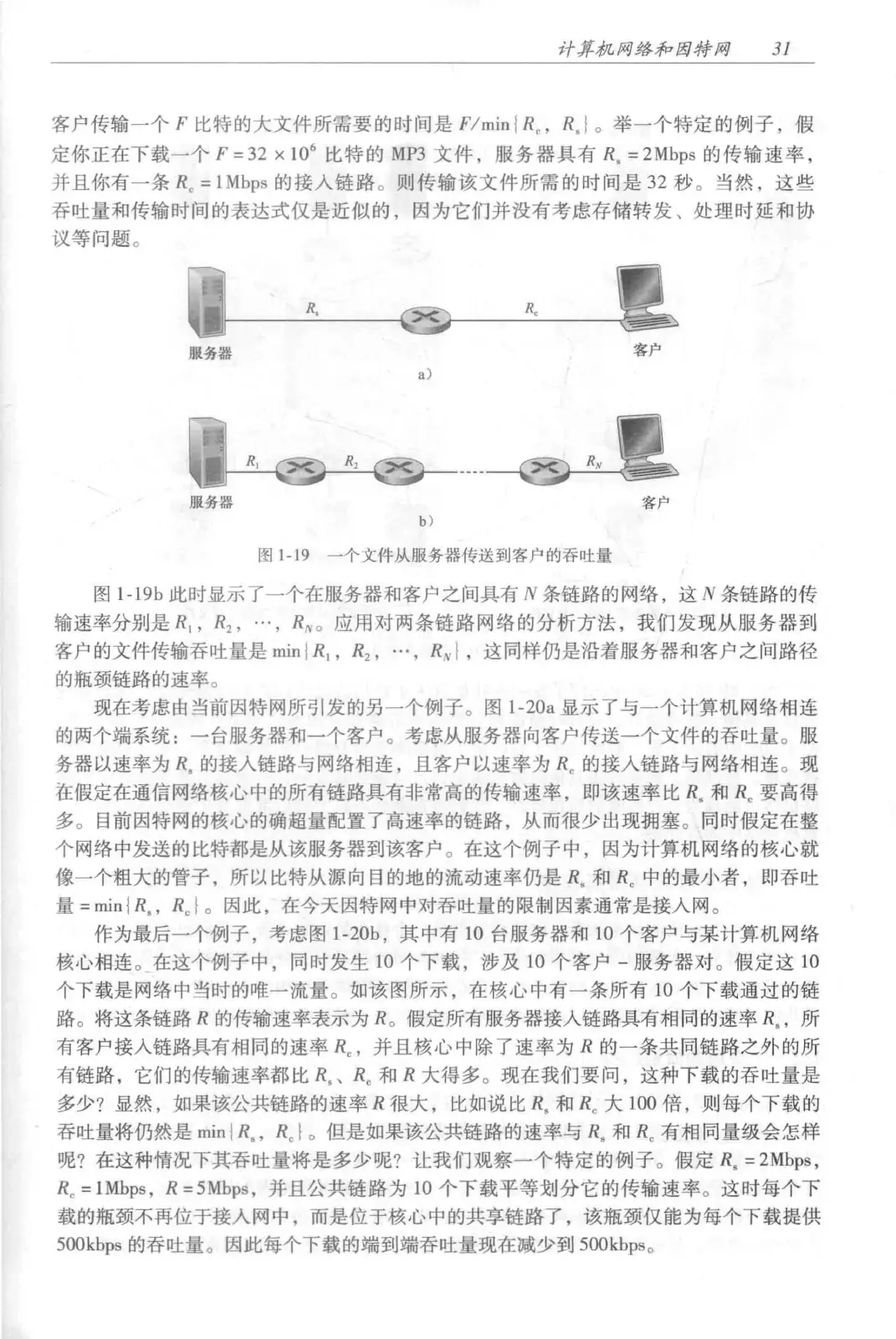 计算机网络:自顶向下方法(第七版)中文版 PDF 第 49 页