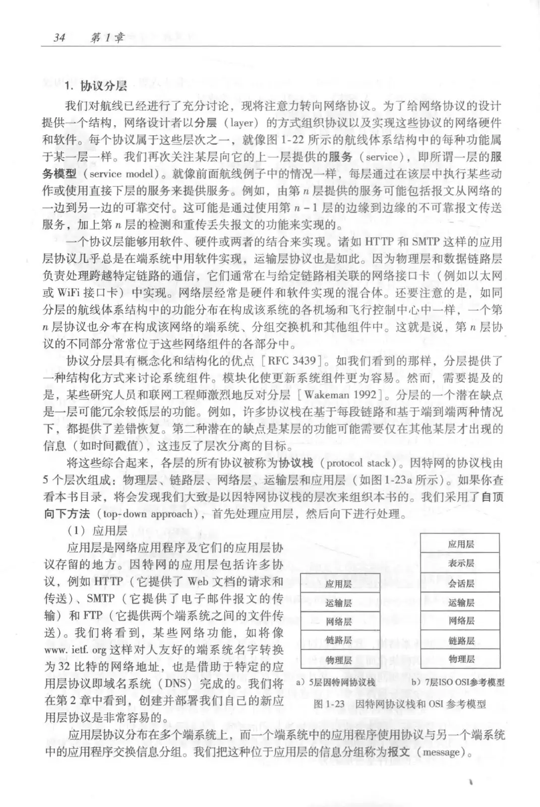 计算机网络:自顶向下方法(第七版)中文版 PDF 第 52 页