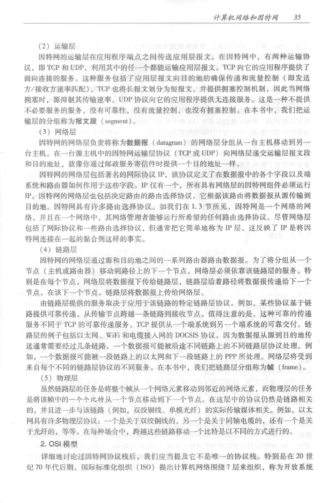 计算机网络:自顶向下方法(第七版)中文版 PDF 第 53 页
