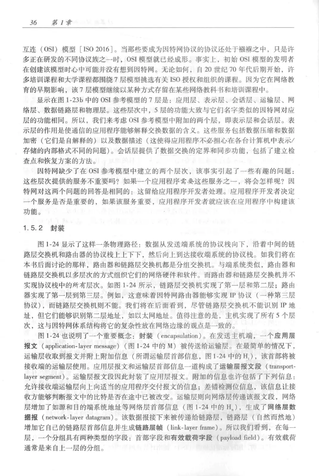 计算机网络:自顶向下方法(第七版)中文版 PDF 第 54 页