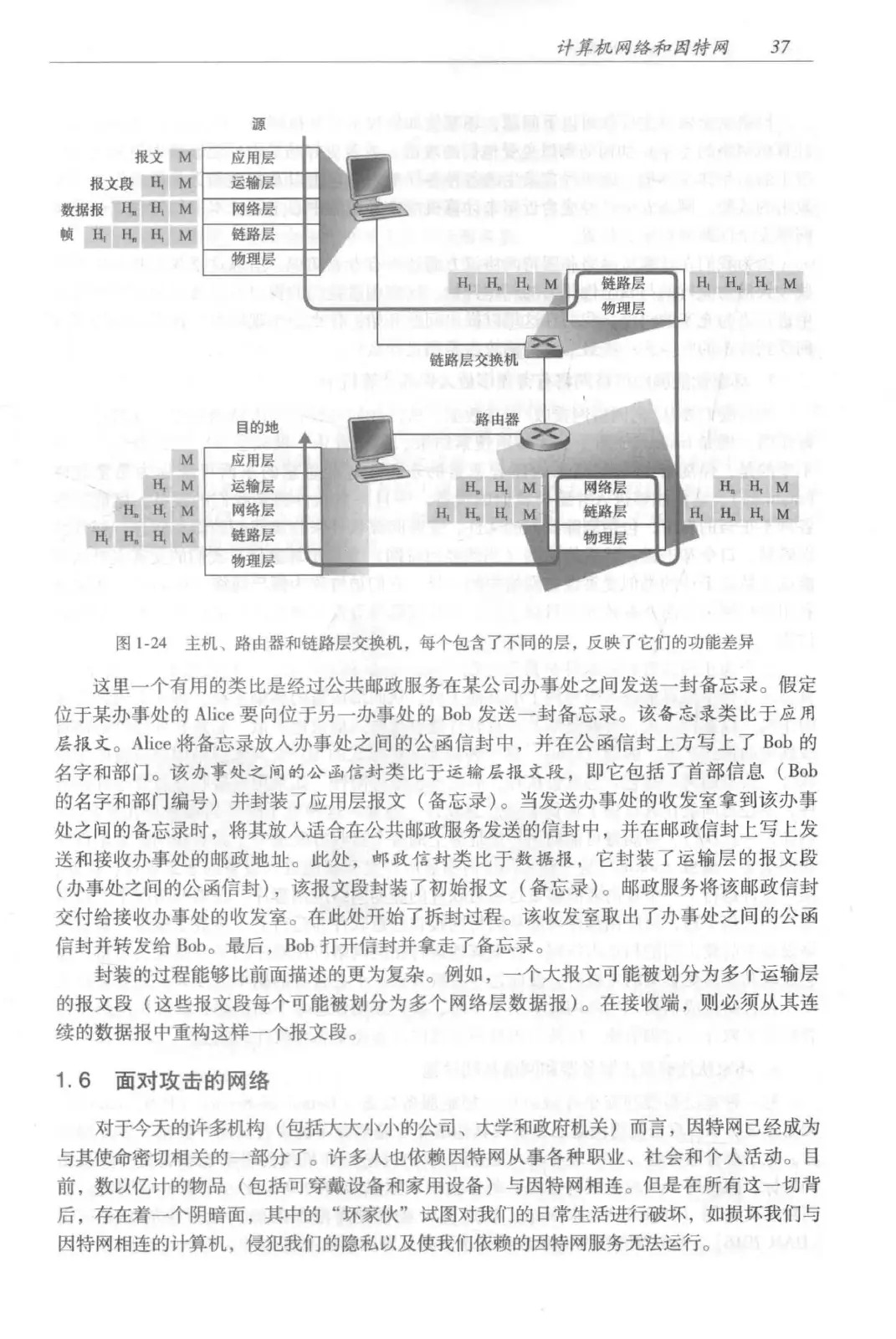 计算机网络:自顶向下方法(第七版)中文版 PDF 第 55 页