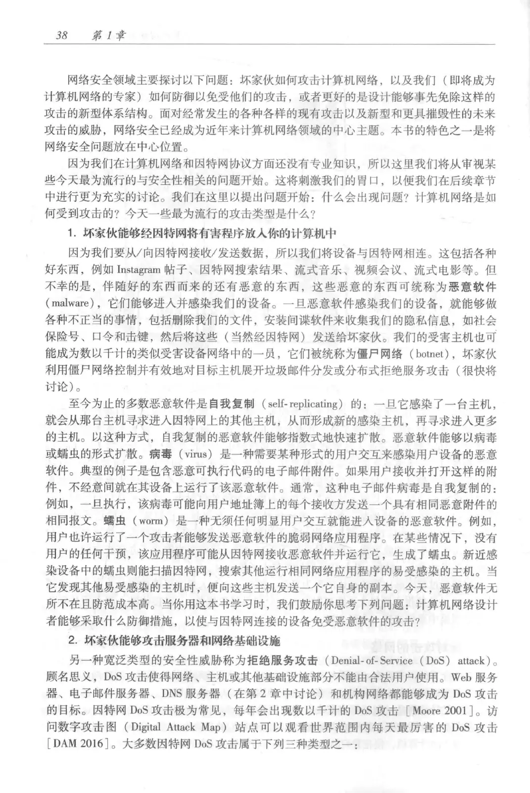 计算机网络:自顶向下方法(第七版)中文版 PDF 第 56 页