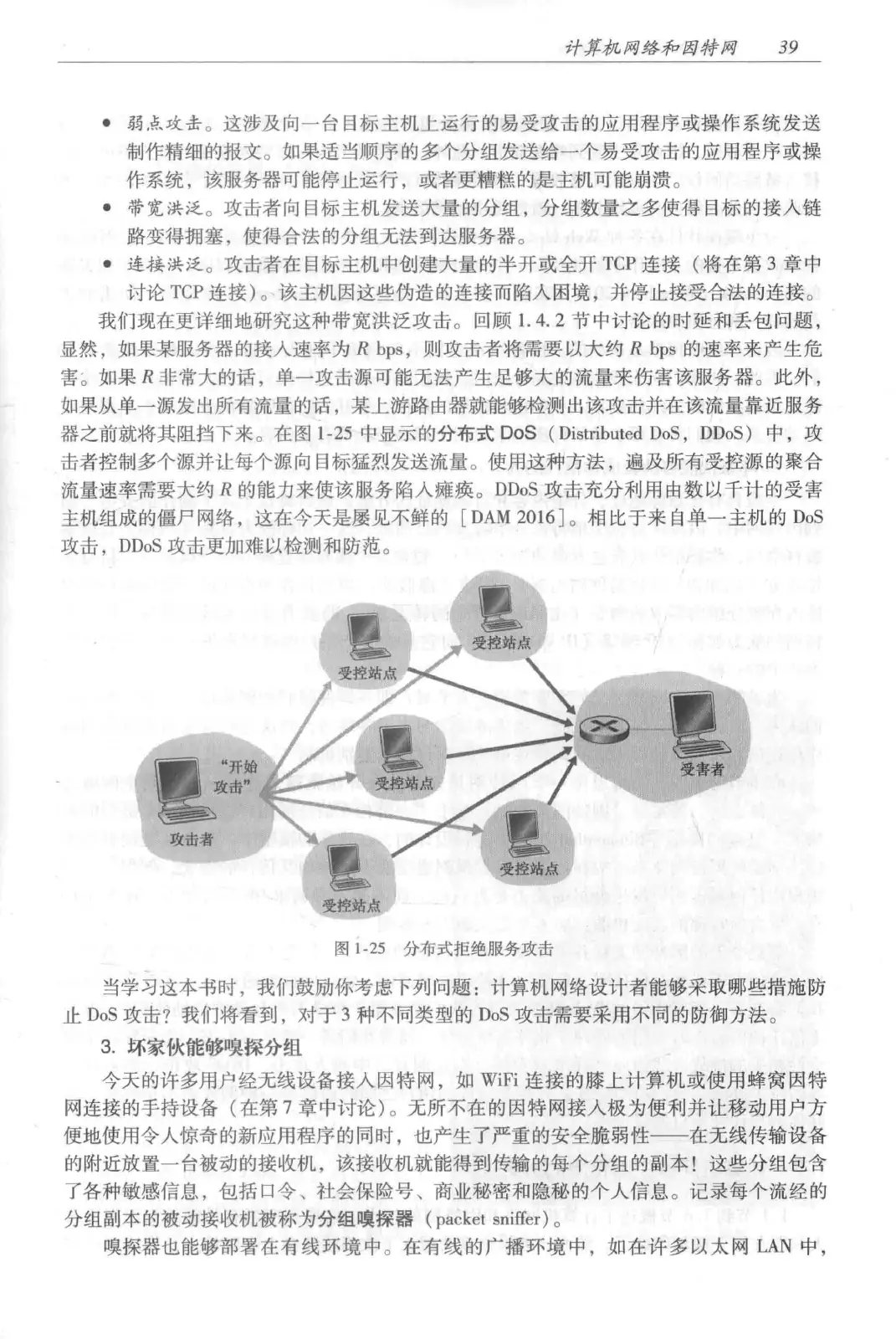 计算机网络:自顶向下方法(第七版)中文版 PDF 第 57 页