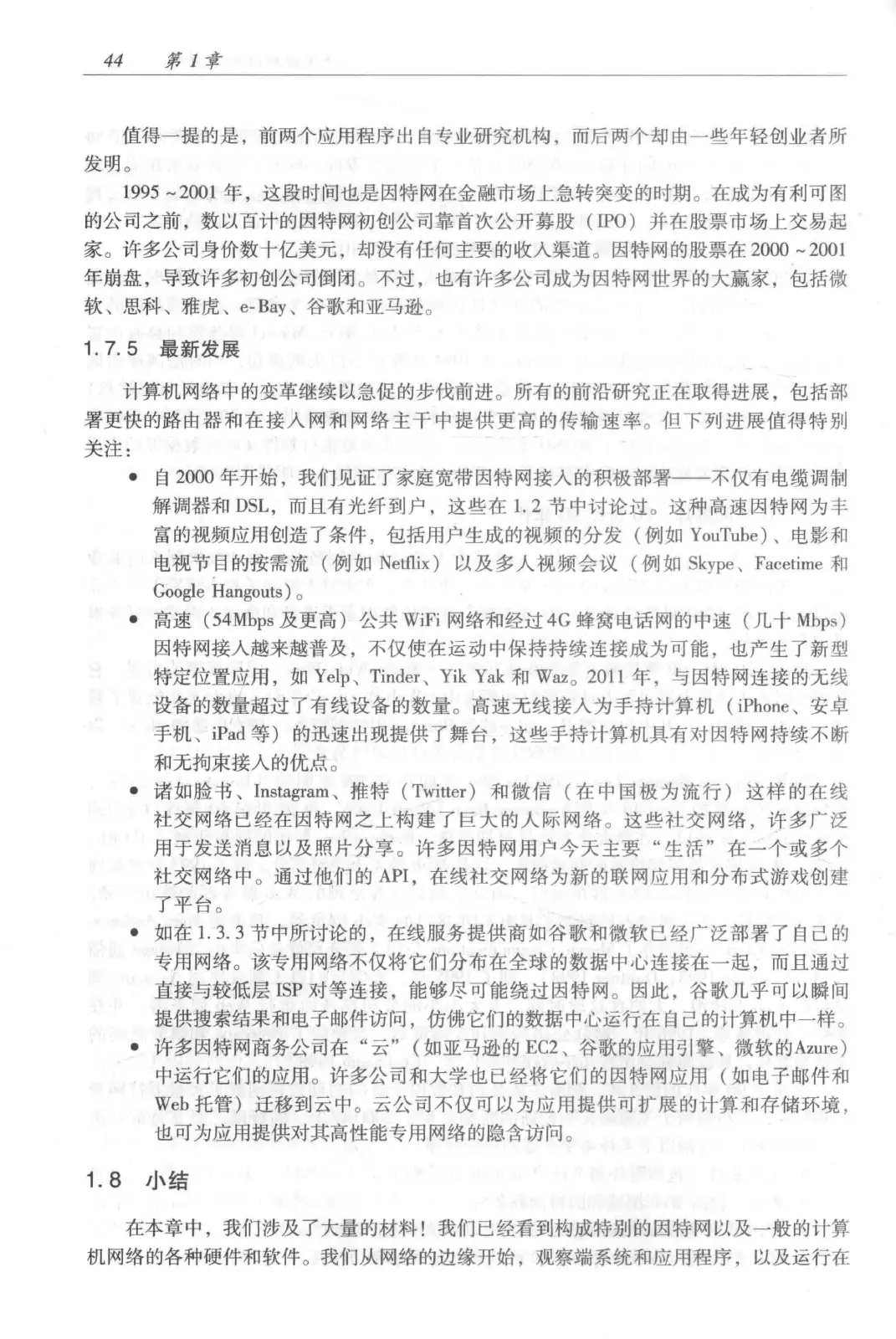 计算机网络:自顶向下方法(第七版)中文版 PDF 第 62 页