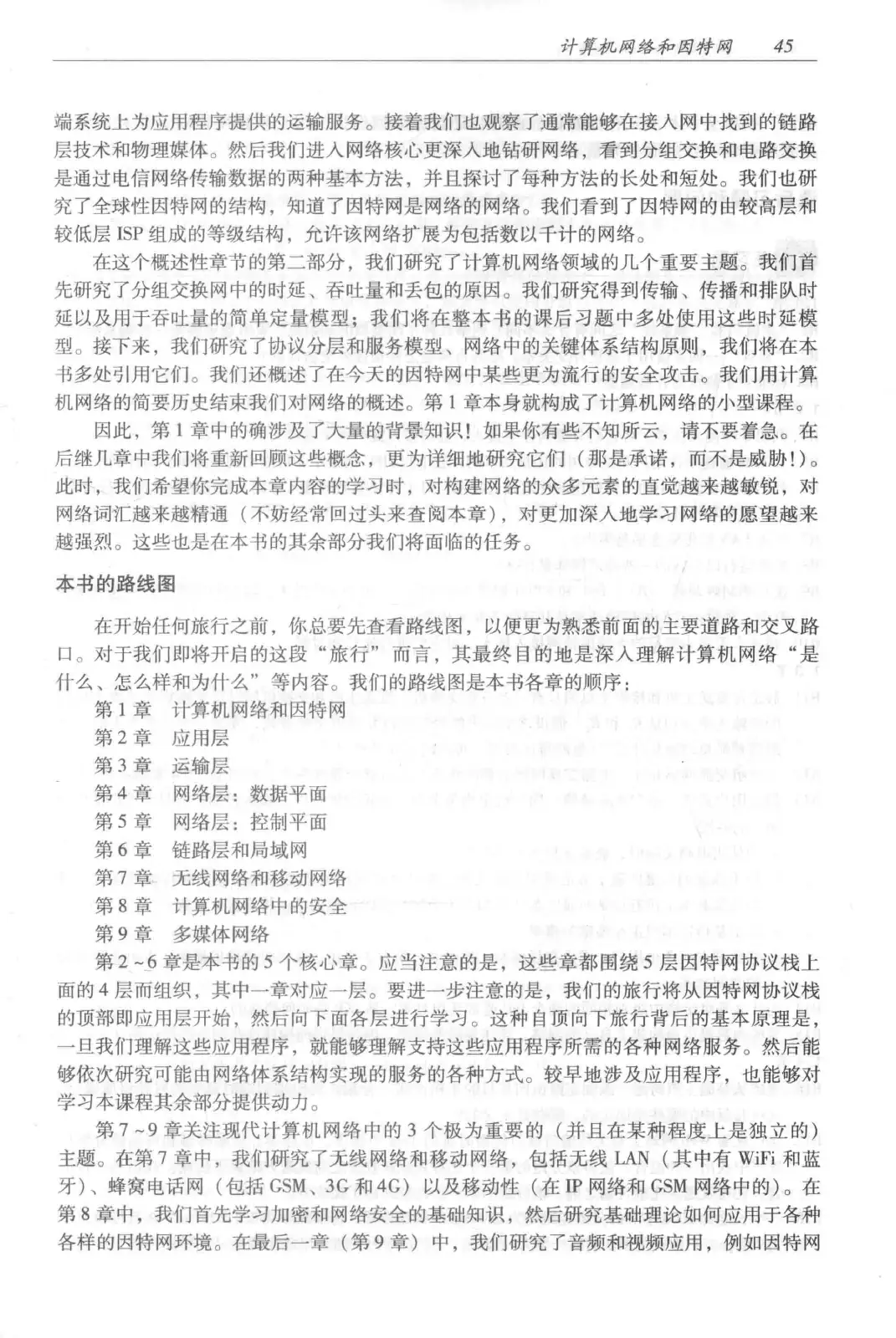 计算机网络:自顶向下方法(第七版)中文版 PDF 第 63 页