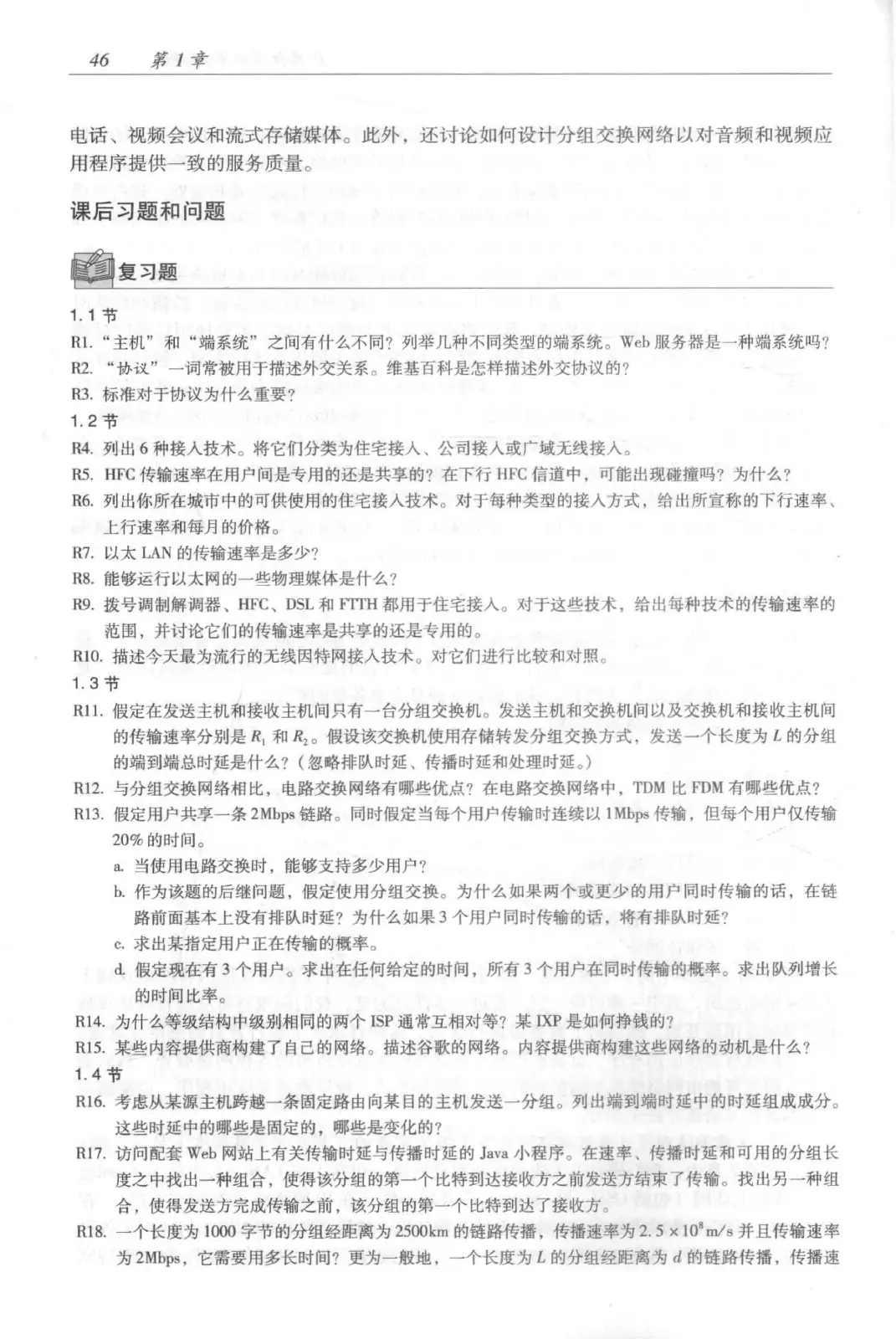 计算机网络:自顶向下方法(第七版)中文版 PDF 第 64 页