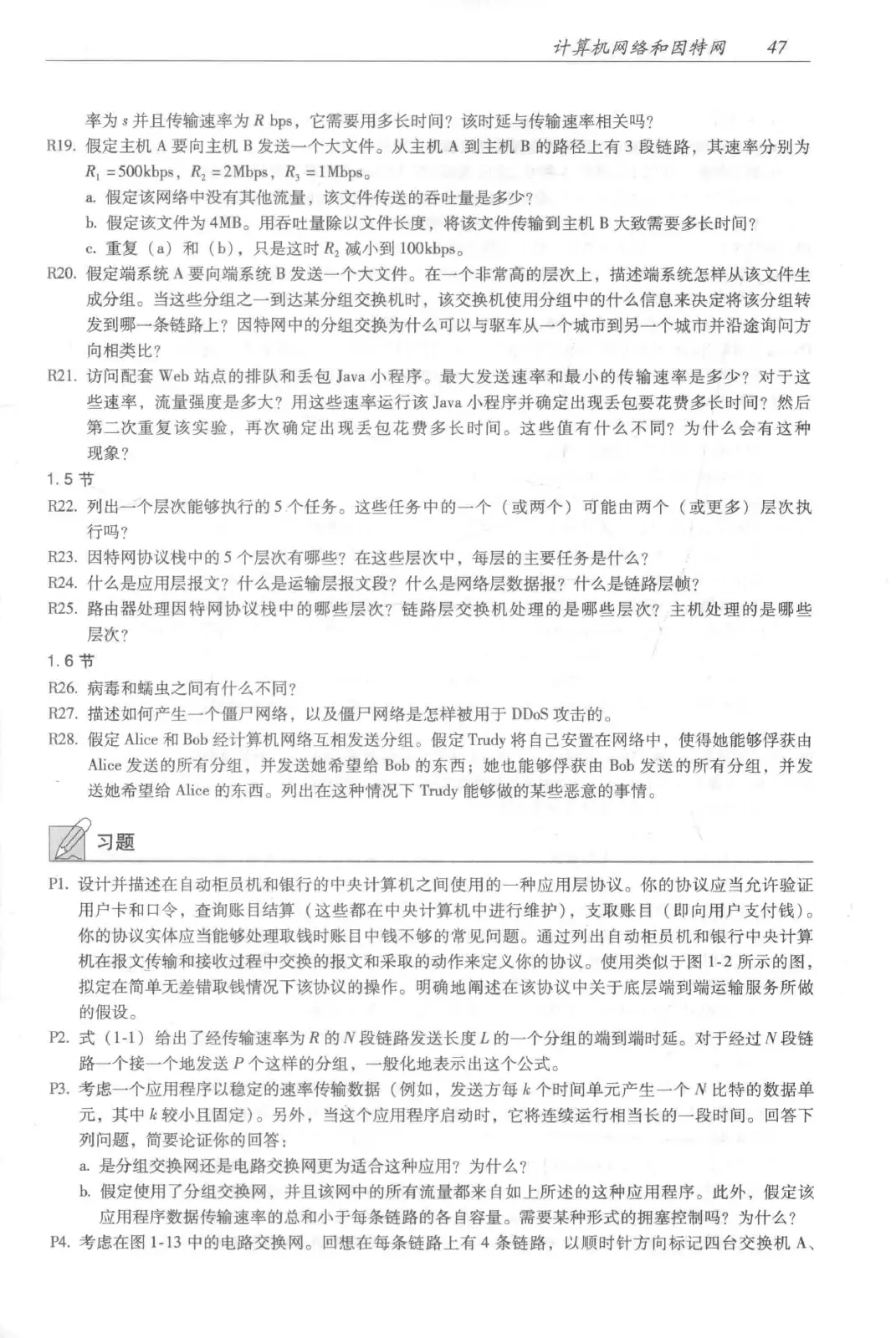 计算机网络:自顶向下方法(第七版)中文版 PDF 第 65 页