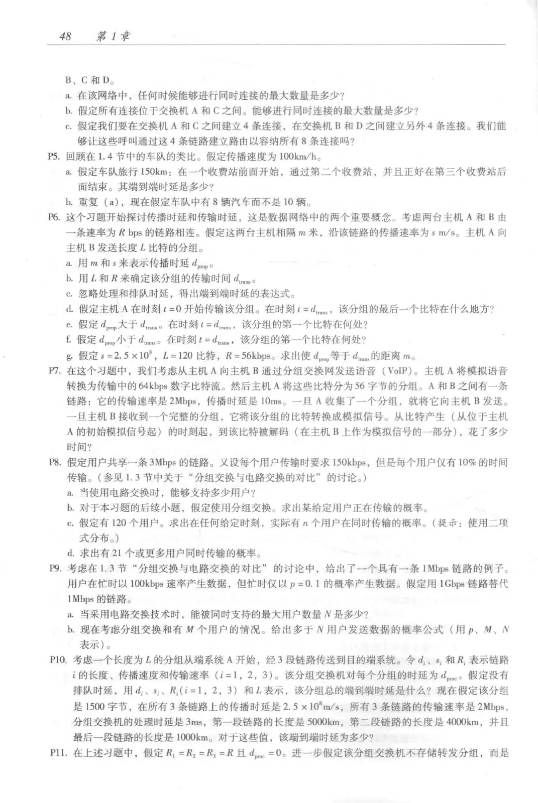 计算机网络:自顶向下方法(第七版)中文版 PDF 第 66 页