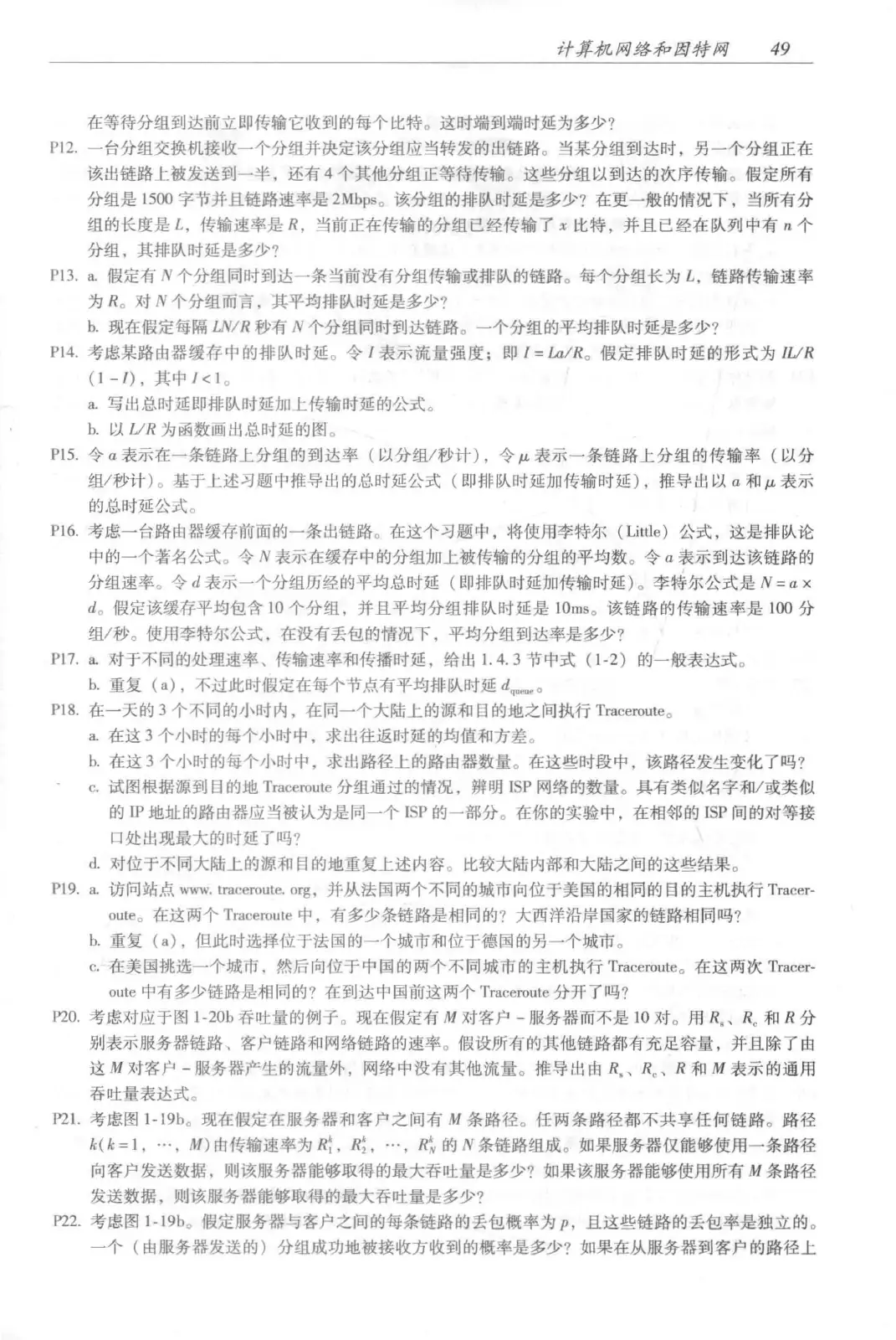 计算机网络:自顶向下方法(第七版)中文版 PDF 第 67 页