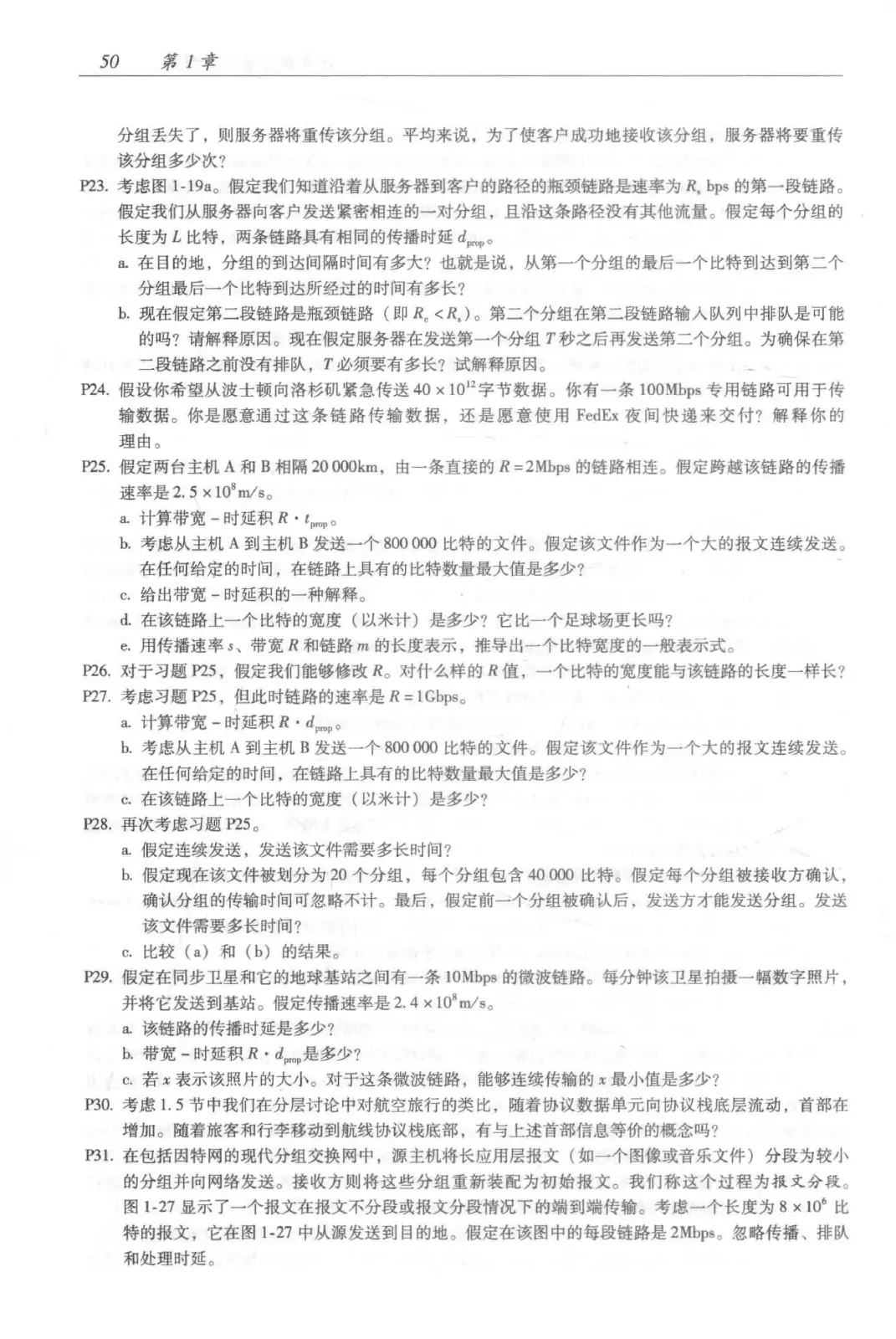 计算机网络:自顶向下方法(第七版)中文版 PDF 第 68 页