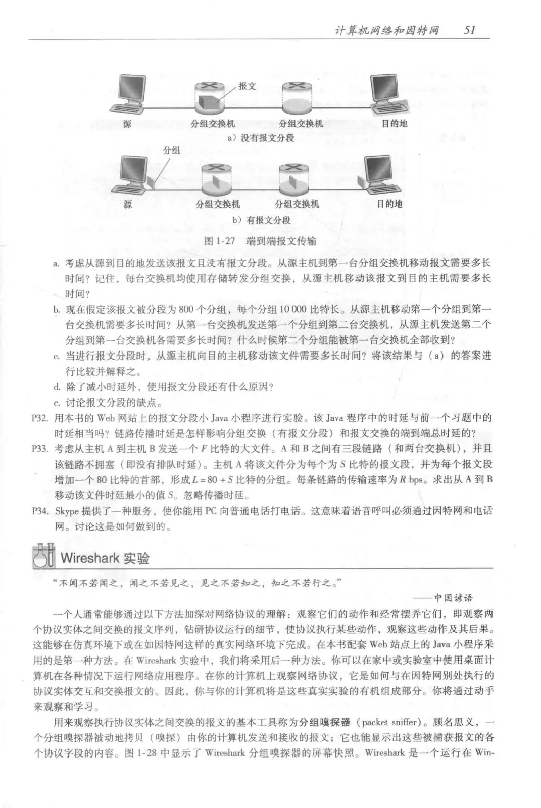 计算机网络:自顶向下方法(第七版)中文版 PDF 第 69 页