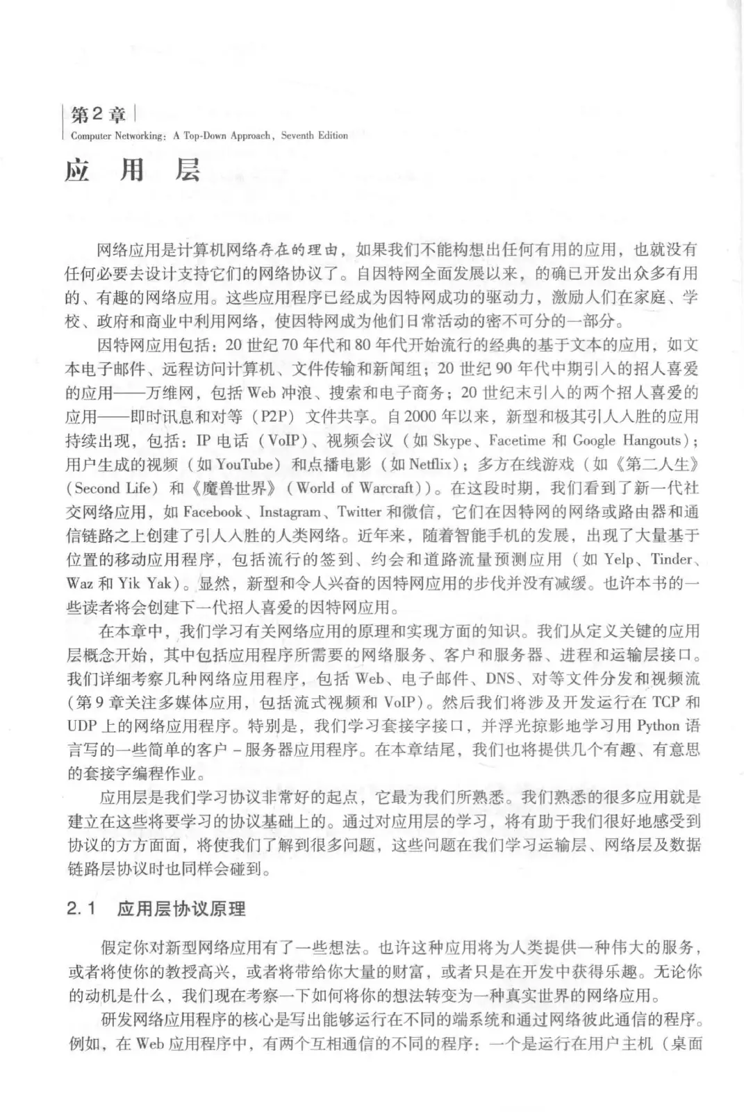 计算机网络:自顶向下方法(第七版)中文版 PDF 第 72 页