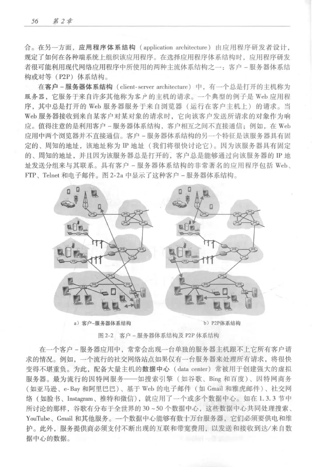 计算机网络:自顶向下方法(第七版)中文版 PDF 第 74 页