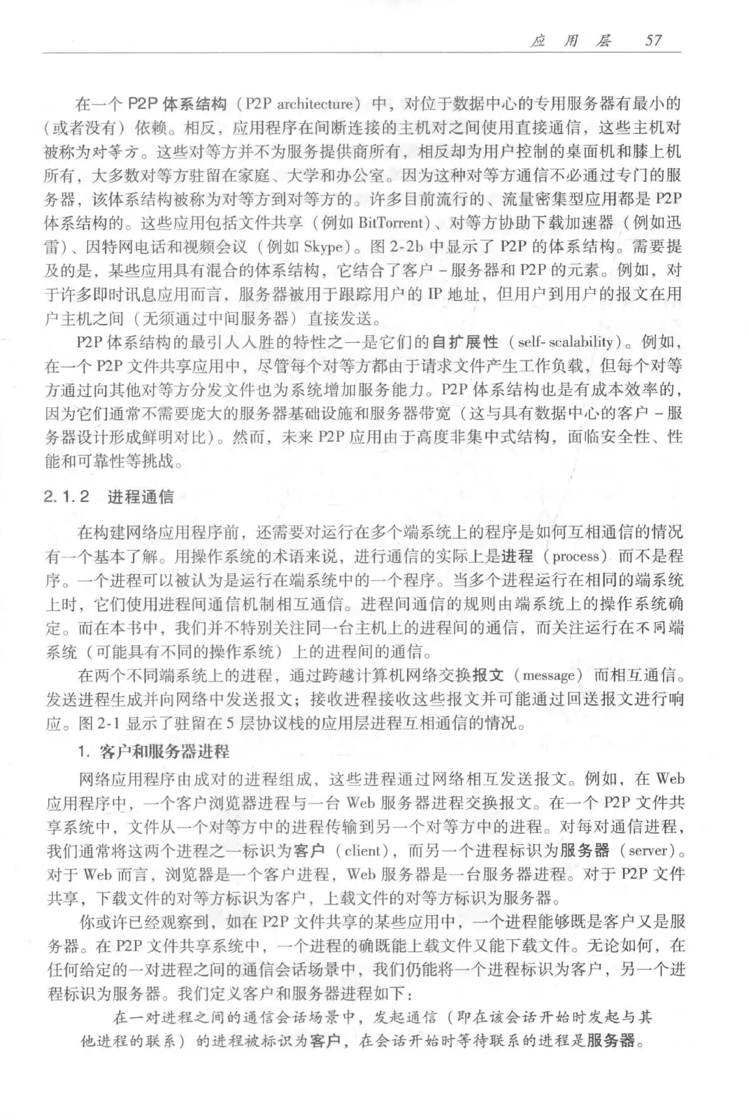 计算机网络:自顶向下方法(第七版)中文版 PDF 第 75 页