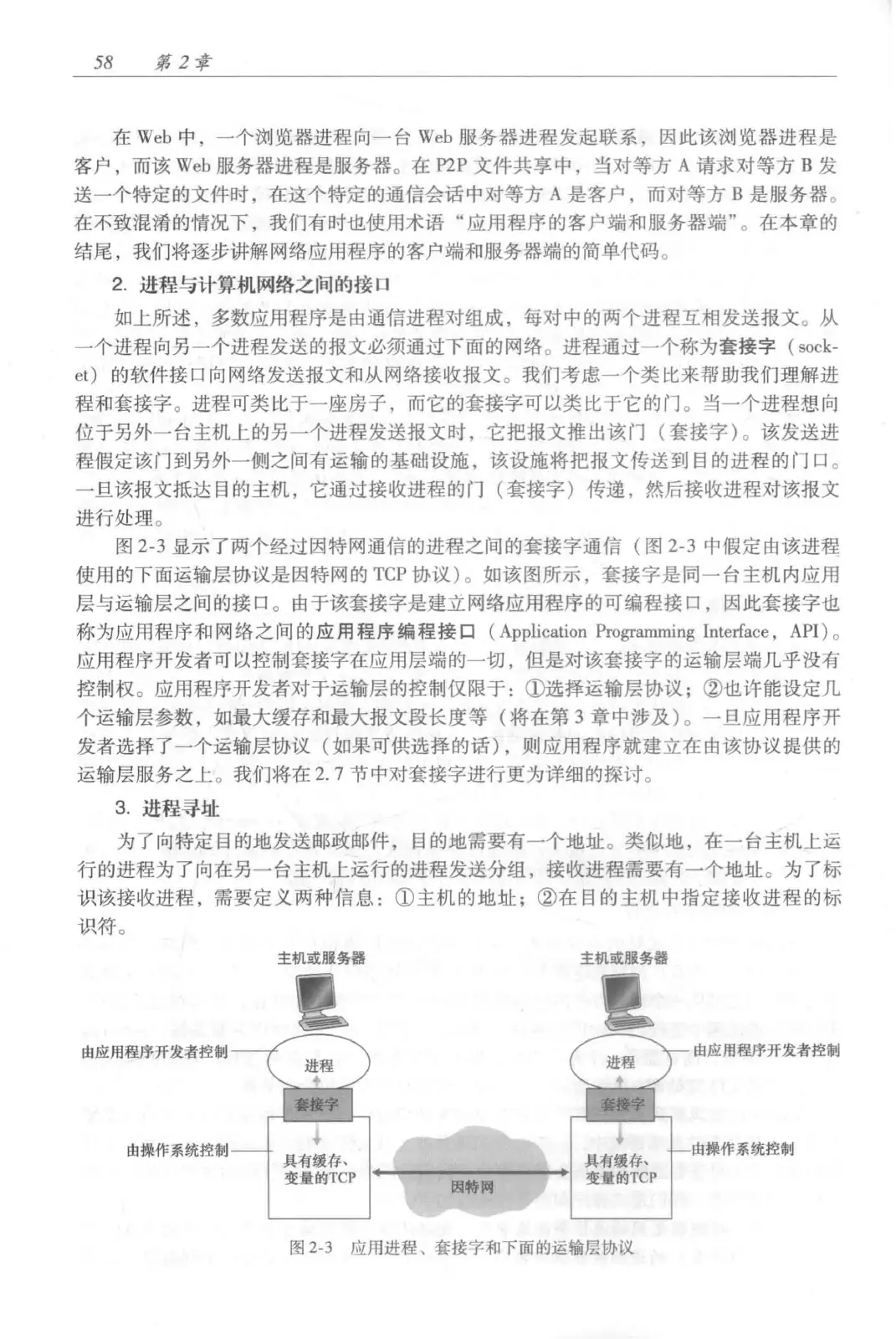 计算机网络:自顶向下方法(第七版)中文版 PDF 第 76 页