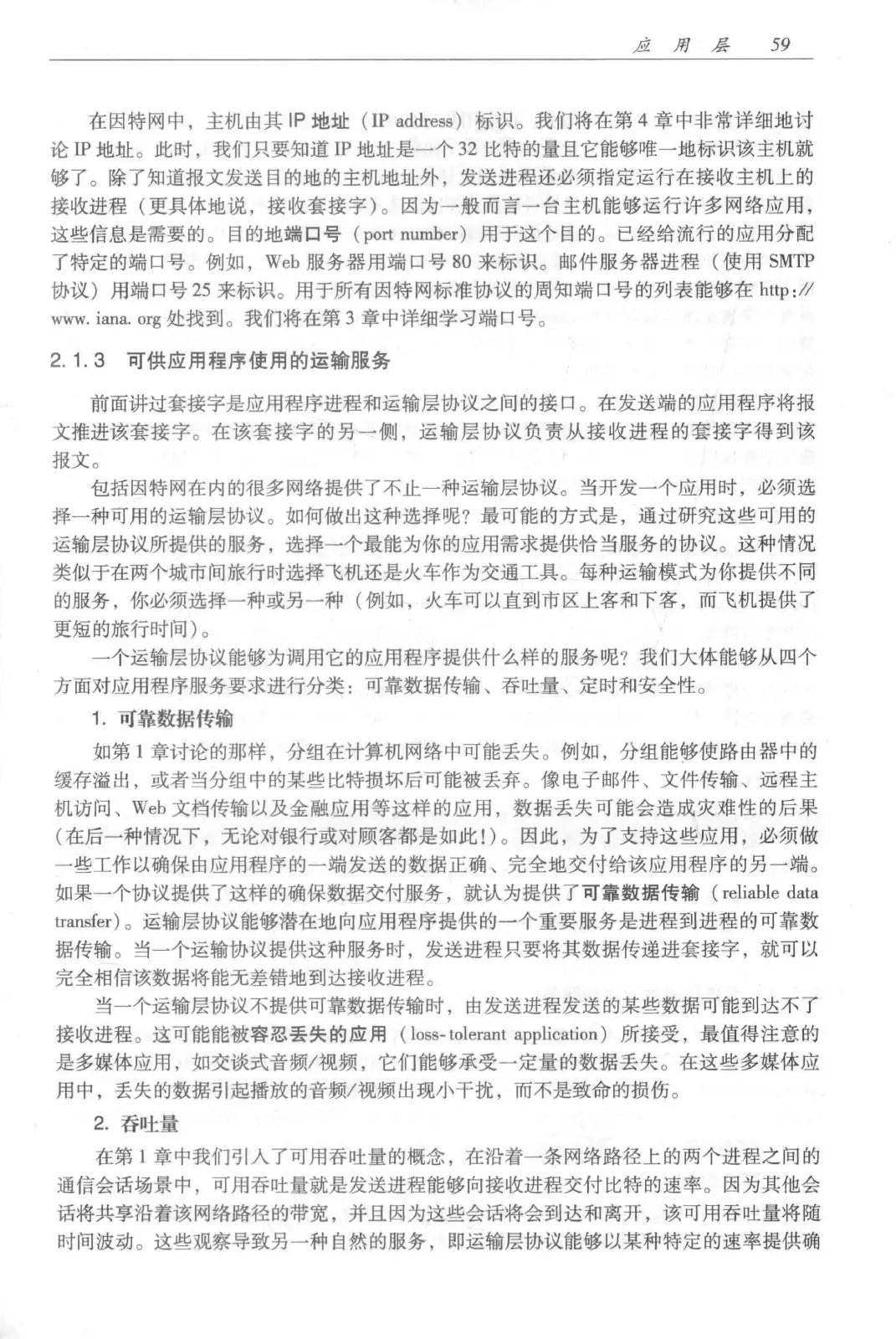 计算机网络:自顶向下方法(第七版)中文版 PDF 第 77 页