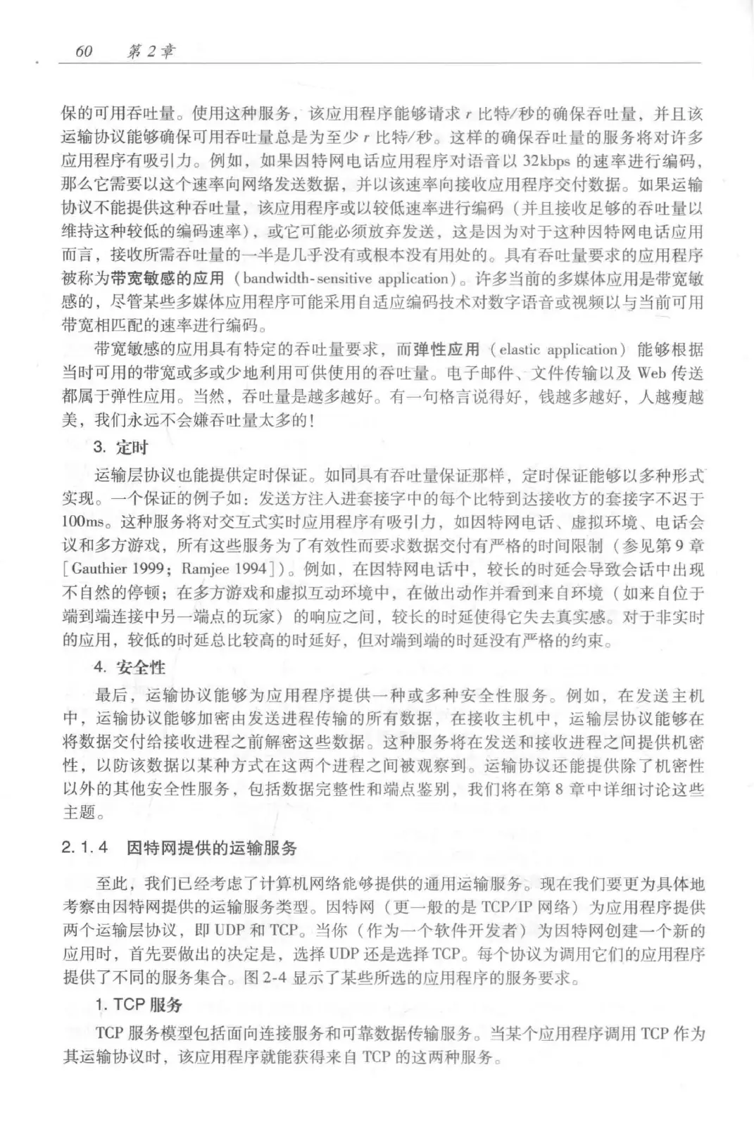计算机网络:自顶向下方法(第七版)中文版 PDF 第 78 页