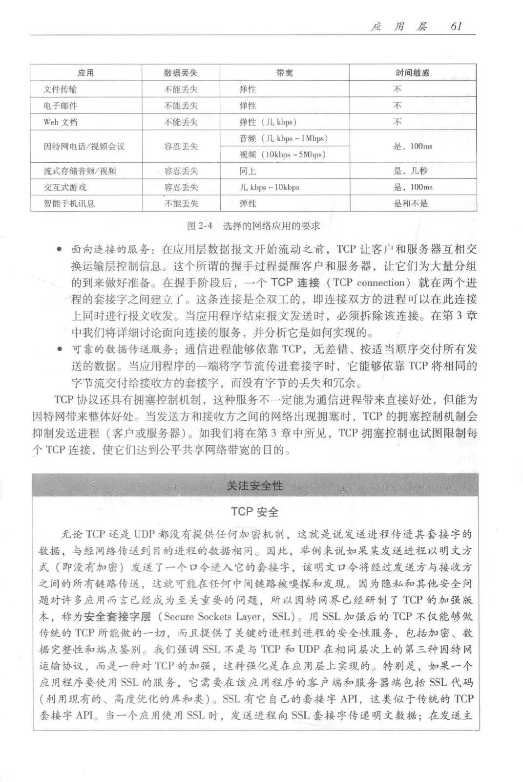 计算机网络:自顶向下方法(第七版)中文版 PDF 第 79 页