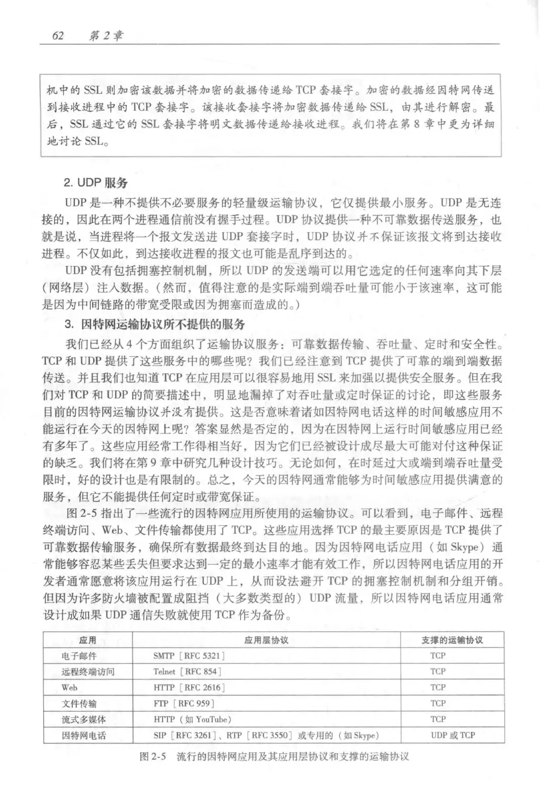 计算机网络:自顶向下方法(第七版)中文版 PDF 第 80 页