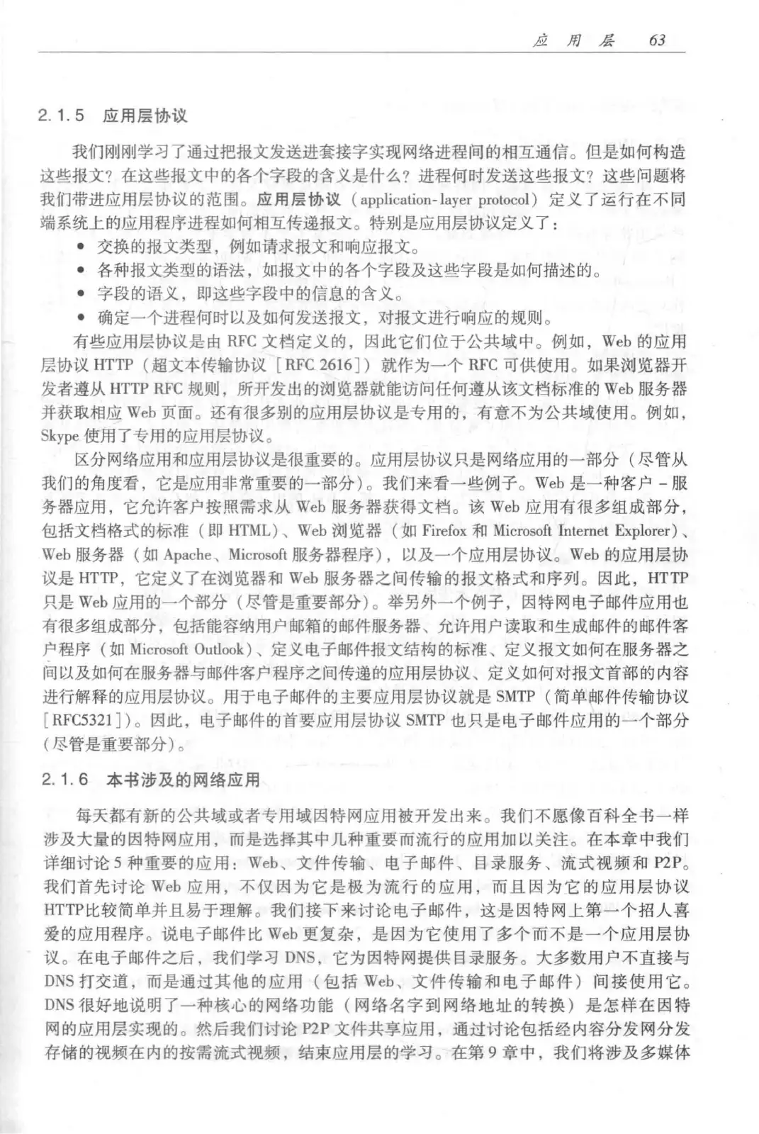 计算机网络:自顶向下方法(第七版)中文版 PDF 第 81 页