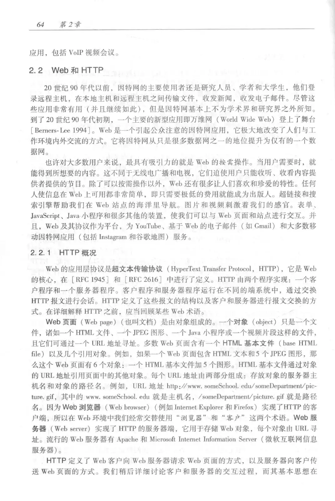 计算机网络:自顶向下方法(第七版)中文版 PDF 第 82 页