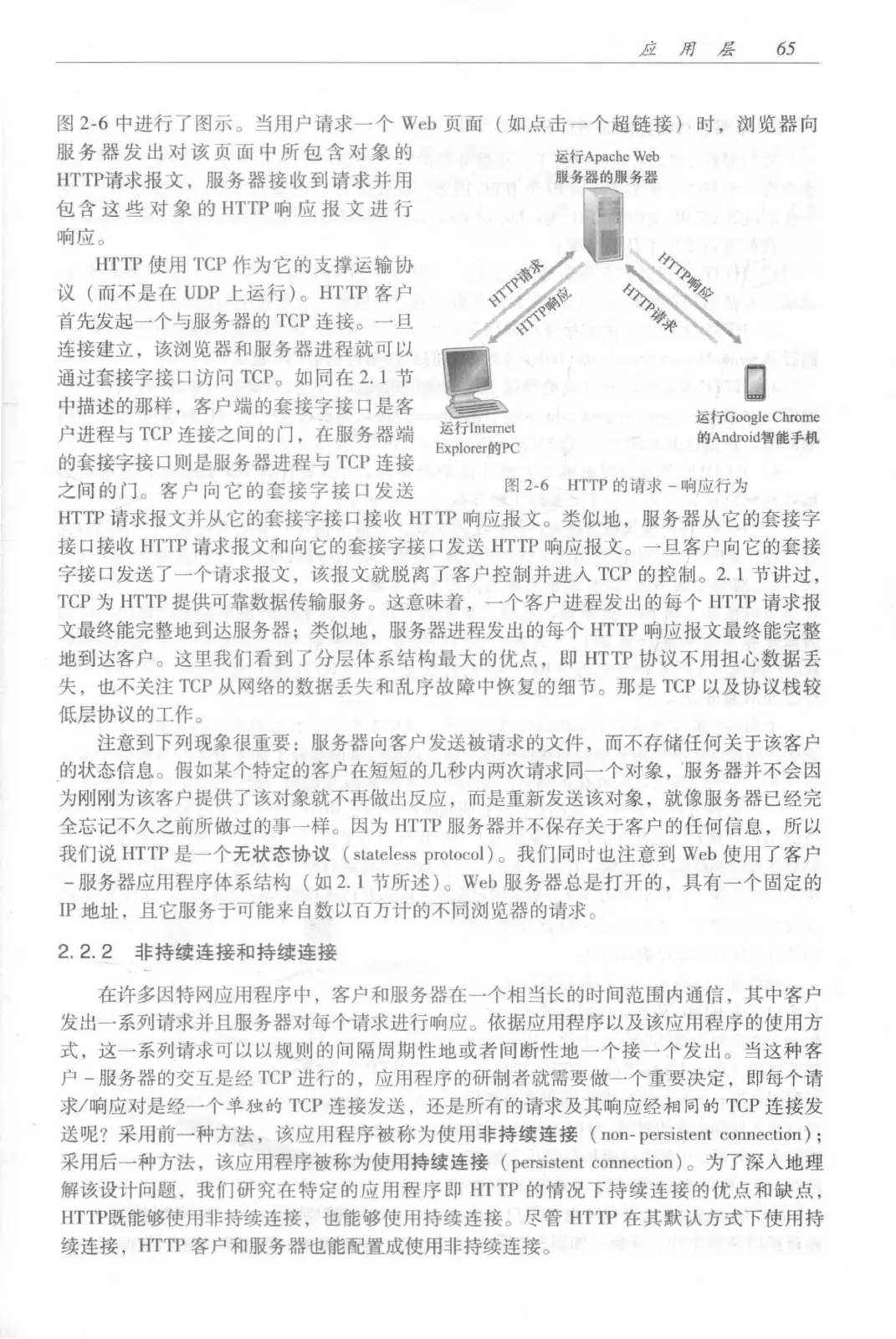 计算机网络:自顶向下方法(第七版)中文版 PDF 第 83 页