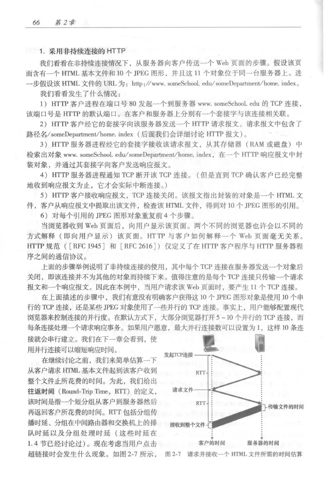 计算机网络:自顶向下方法(第七版)中文版 PDF 第 84 页