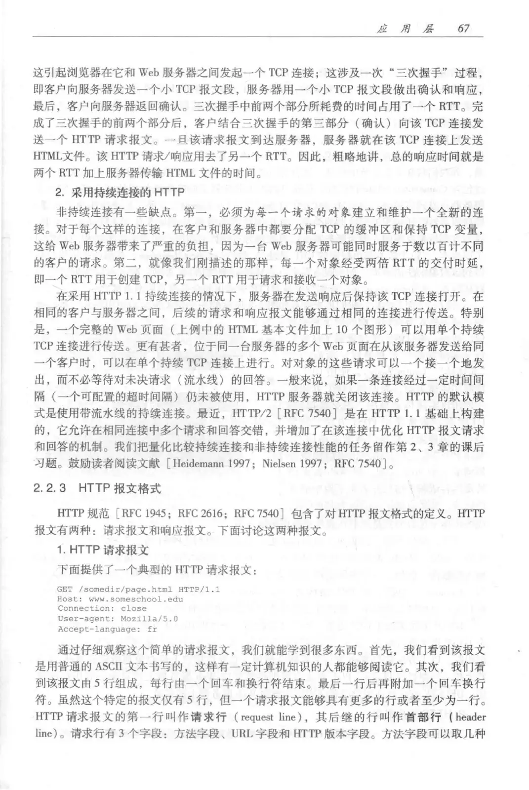 计算机网络:自顶向下方法(第七版)中文版 PDF 第 85 页