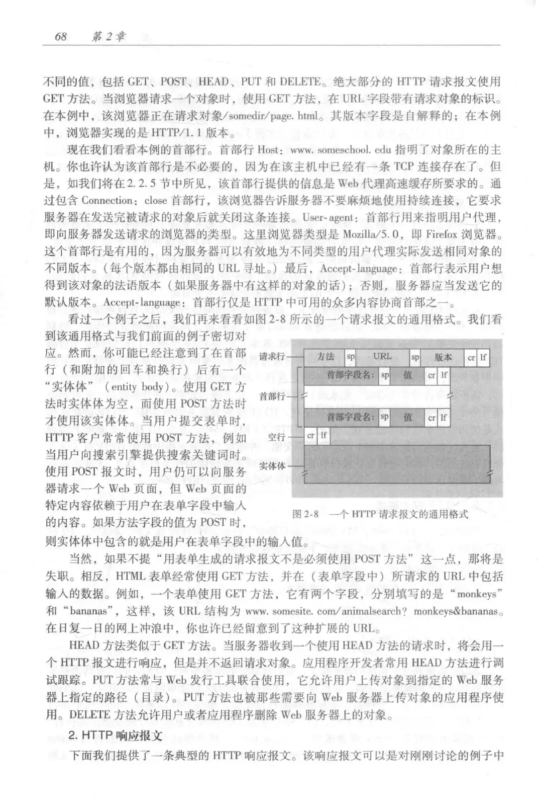 计算机网络:自顶向下方法(第七版)中文版 PDF 第 86 页
