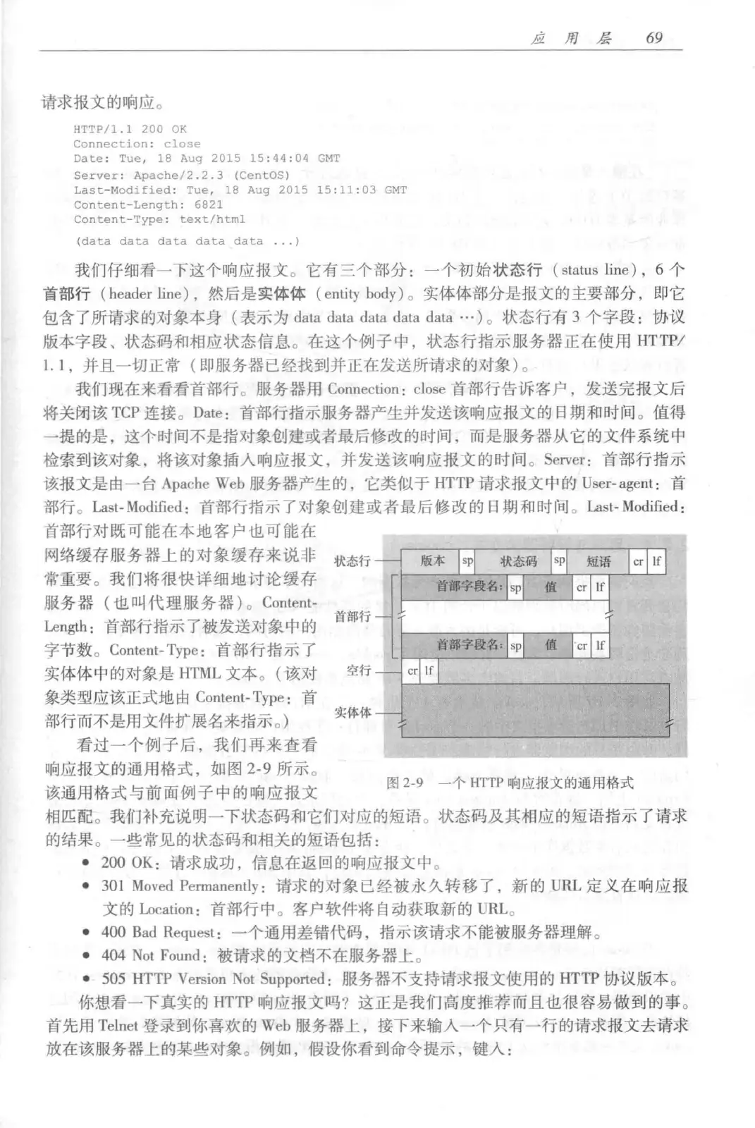 计算机网络:自顶向下方法(第七版)中文版 PDF 第 87 页