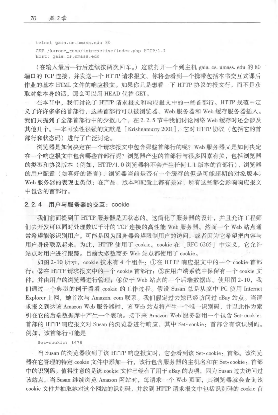 计算机网络:自顶向下方法(第七版)中文版 PDF 第 88 页