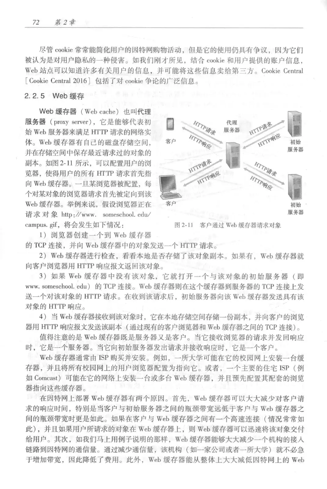 计算机网络:自顶向下方法(第七版)中文版 PDF 第 90 页