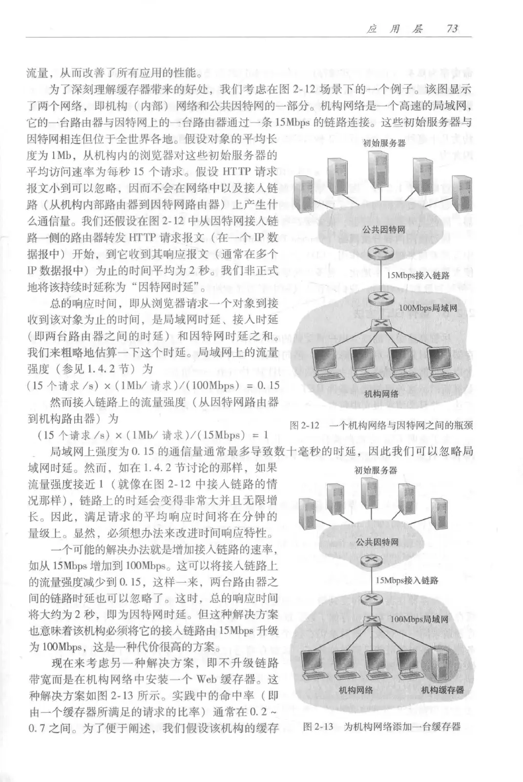 计算机网络:自顶向下方法(第七版)中文版 PDF 第 91 页